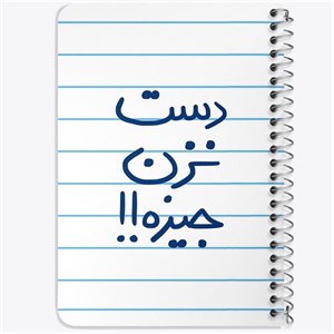 دفتر لیست خرید 50 برگ خندالو طرح دست نزن جیزه کد 5720