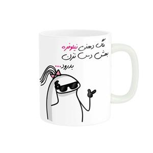 ماگ مدل شخصی نیلوفر کد 1671