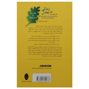 کتاب زندگی در تعادل اثر کاتلین هال انتشارات شباهنگ