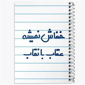 دفتر شطرنجی 50 برگ خندالو طرح خفاش نمیشه عقاب با نقاب کد 6607