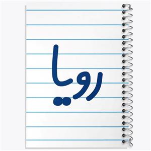 دفتر شطرنجی 50 برگ خندالو طرح رویا کد 8313