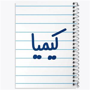 دفتر شطرنجی 50 برگ خندالو طرح کیمیا کد 8345