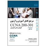 کتاب آموزش عملی کاربردی CCNA200-301 اثر وندل اودوم انتشارات نبض دانش جلد اول