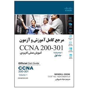 کتاب آموزش عملی کاربردی CCNA200-301 اثر وندل اودوم انتشارات نبض دانش جلد اول 