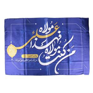 پرچم خدمتگزاران مدل مذهبی طرح غدیر من کنت مولاه فهذا علی مولاه کد 30003763