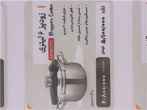 زودپز 6 لیتری ایکو مدل AK482PC