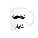 ماگ ناریکو مدل لیوان شخصی طرح اسم شایان کد 014350