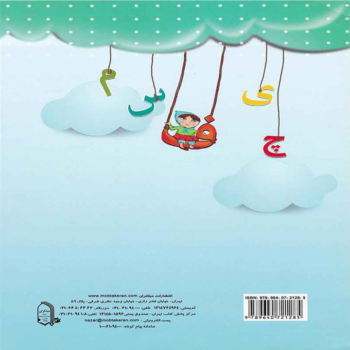 فارسی چهارم دبستان، انتشارات مبتکران، نویسنده حمید طالب تبار – افروز کلانتری، پایه چهارم