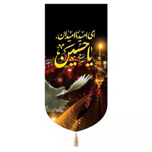 پرچم خدمتگزاران مدل کتیبه مذهبی طرح ای امید ناامیدان یا حسین علیه السلام کد 40003037
