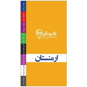 مجله گردش نما شماره 1