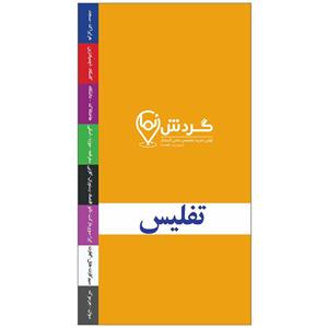 مجله گردش نما شماره 2