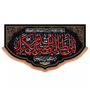 پرچم خدمتگزاران مدل کتیبه محرم طرح این طالب بدم المقتول بکربلا کد 40003209