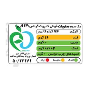 کمپوت گیلاس شهدین - 370 گرم