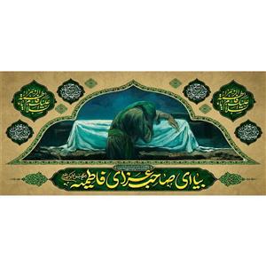 پرچم مدل دهه فاطمیه