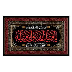 پرچم مدل محرم طرح یا قتیل الله و ابن قتیله کد 3035 