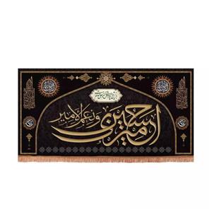 پرچم خدمتگزاران مدل کتیبه محرم طرح گنبدی امیری حسین و نعم الامیر کد 40003321