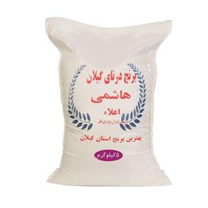 برنج هاشمی درنای گیلان 5 کیلوگرم 