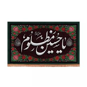 پرچم خدمتگزاران مدل کتیبه محرم طرح یا حسین مظلوم علیه السلام کد 40003326