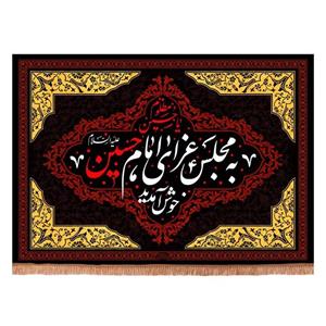 پرچم خدمتگزاران مدل کتیبه محرم طرح به مجلس عزای امام حسین علیه السلام خوش آمدید کد 40003333