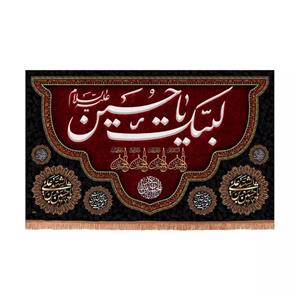 پرچم خدمتگزاران مدل کتیبه عزاداری محرم طرح لبیک یا حسین علیه السلام کد 40003324