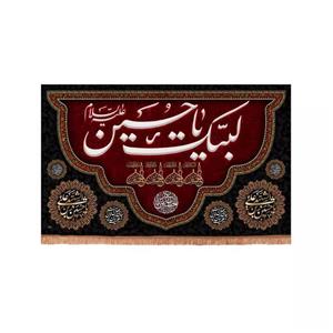 پرچم خدمتگزاران مدل کتیبه عزاداری محرم طرح لبیک یا حسین علیه السلام کد 40003323 