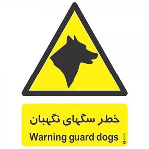 برچسب چاپ پارسیان طرح خطر سگ نگهبان بسته 2 عددی
