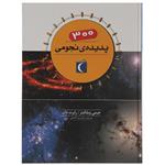 کتاب 300 پدیده ی نجومی اثر جیمی ویلکینز