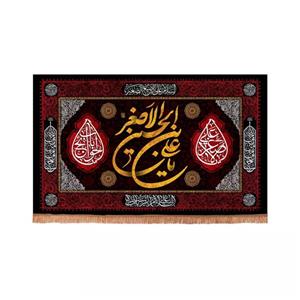 پرچم خدمتگزاران مدل کتیبه محرم طرح یا علی ابن الحسین الاصغر 40002614 