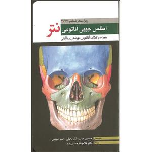 کتاب اطلس جیبی آناتومی نتر 2023 اثر جمعی از نویسندگان انتشارات ابن سینا