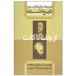 کتاب تاریخ فلسفه اثر فردریک چارلز کاپلستون نشر علمی و فرهنگی جلد ششم 