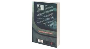 کتاب دختری در قطار