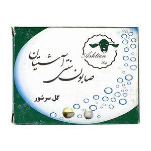 صابون شستشو سنتی آشتیان ذکایی مدل گل سرشور وزن 100 گرم