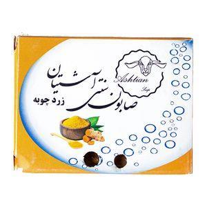 صابون شستشو سنتی آشتیان ذکایی مدل زردچوبه وزن 100 گرم