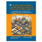 کتاب راهنمای تجربی استخراج و بازیافت طلا، نقره و پلاتینیم از بردها و ضایعات الکترونیکی به روش‌های ذوبی (قال کاری) و اسیدی (شیمیایی) اثر استوان اسپواک نشر دانشگاهی فرهمند