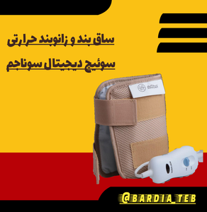 زانوبند حرارتی سوناجم مدل HLB25D