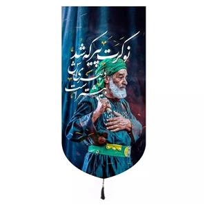 پرچم خدمتگزاران مدل کتیبه محرم طرح نوکرت پیر که شد دلبری اش بیشتر است کد 40002518