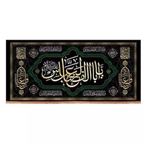 پرچم خدمتگزاران مدل کتیبه محرم طرح چهارده معصوم یا اباالفضل العباس 40002558