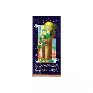 پرچم خدمتگزاران مدل کتیبه محرم طرح کودکانه دختر همیشه جایش آغوش گرم باباست کد 40002711