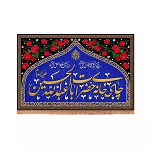 پرچم خدمتگزاران مدل کتیبه محرم طرح گلدار چایخانه حضرت اباعبدالله الحسین علیه السلام کد 40002244