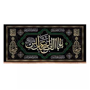 پرچم خدمتگزاران مدل کتیبه محرم طرح چهارده معصوم یا اباالفضل العباس 4000217