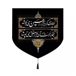 پرچم خدمتگزاران مدل کتیبه محرم طرح چایخانه مجلس امام حسین کد 4000615