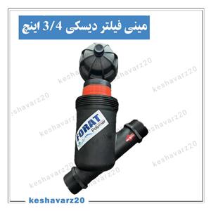 مینی فیلتر دیسکی 3/4 اینچ فرات پلیمر