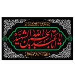 پرچم مدل محرم طرح یا اباعبدالله الحسین الشهید کد 3046