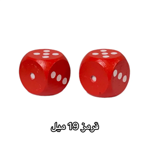 تاس چوبی 19 میل