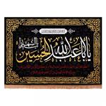 پرچم خدمتگزاران مدل کتیبه محرم طرح  یا اباعبدالله الحسین یا سیدالشهدا کد 4000869