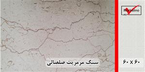 سنگ مرمریت صلصالی 60*60 ( حکمی - سایز )