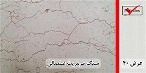 خرید و قیمت مرمریت صلصالی کرم روشن ممتاز