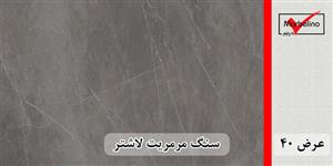 سنگ مرمریت مشکی لاشتر عرض 40 ( طولی )