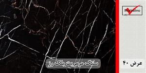 سنگ مرمریت بلک رز عرض 40 ( طولی )