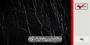 سنگ پله مرمریت مشکی نجف آباد عرض 35 قطر 3